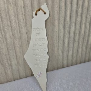 ברכת הבית חרוטה על מפת ארץ ישראל