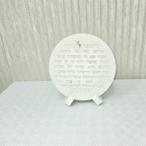 מזמור לתודה חריטה על בטון פולימרי כולל מעמד מבטון